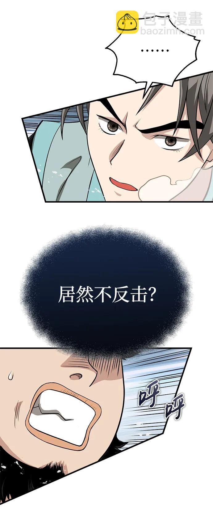 魔道重生錄 - [第9話] 一步一步(1/3) - 4