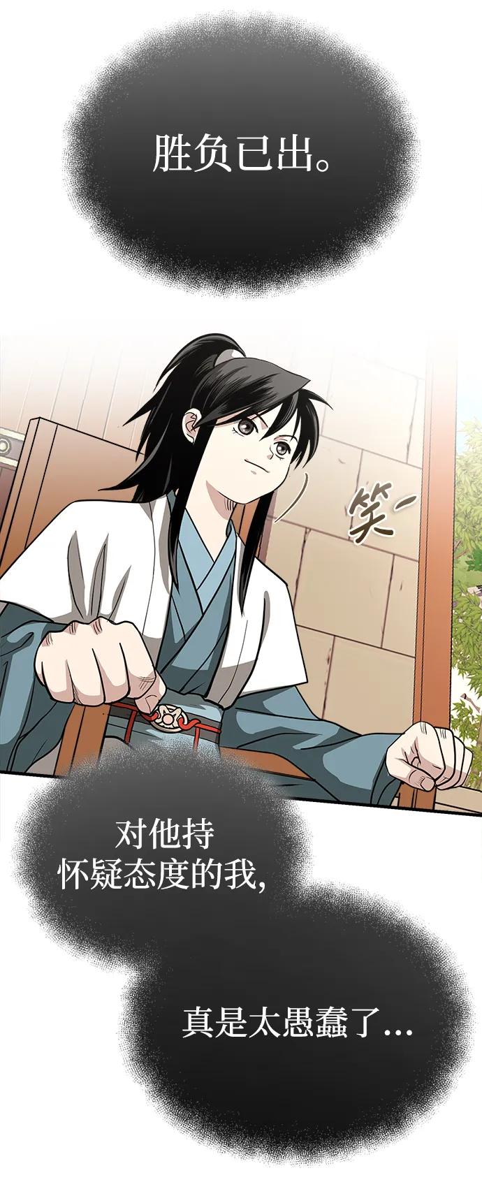 魔道重生錄 - [第9話] 一步一步(1/3) - 6