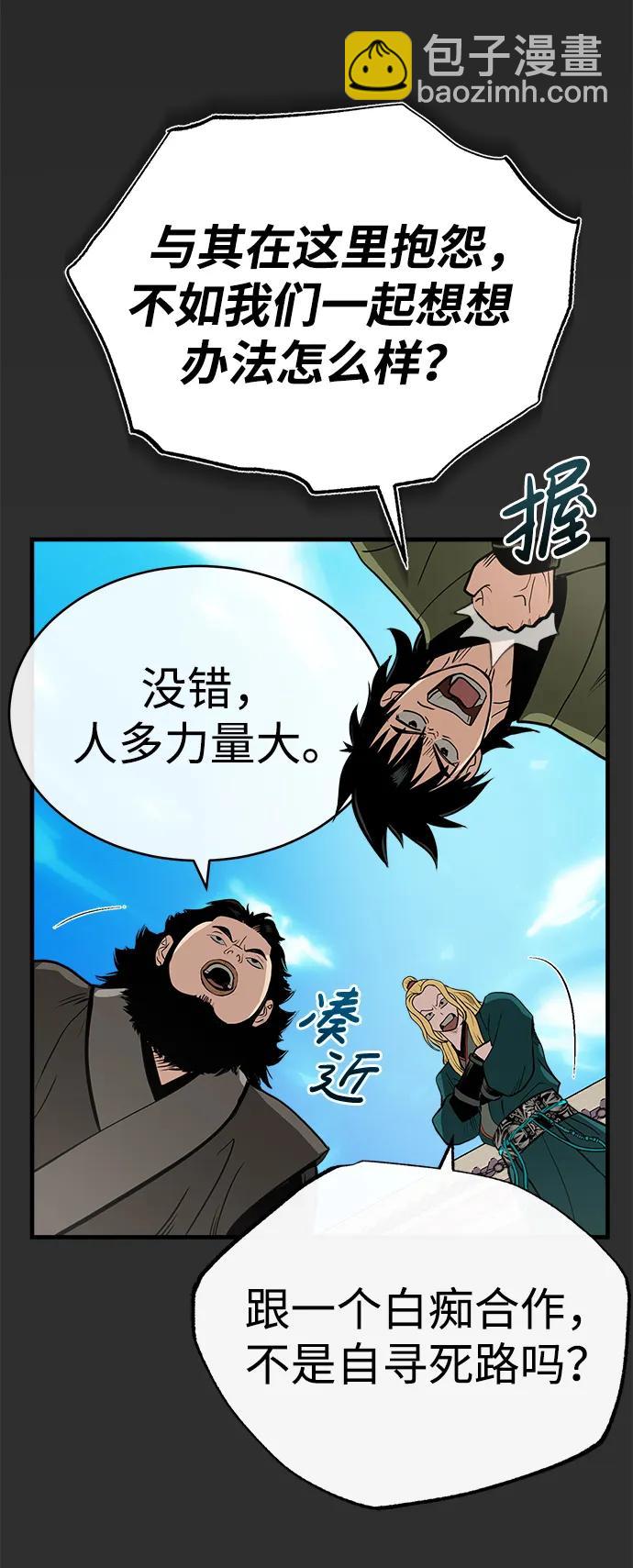 魔道重生錄 - [第9話] 一步一步(1/3) - 3