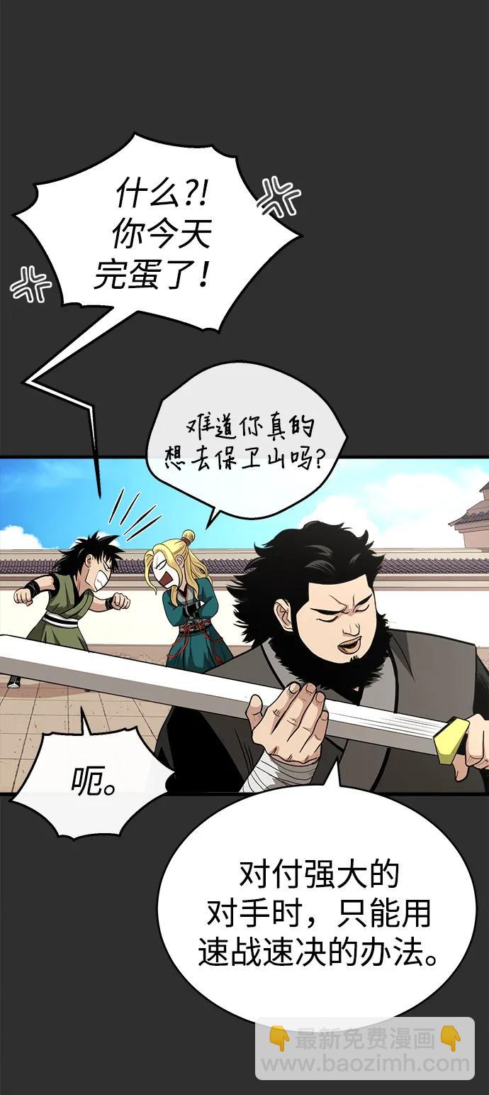 魔道重生錄 - [第9話] 一步一步(1/3) - 4