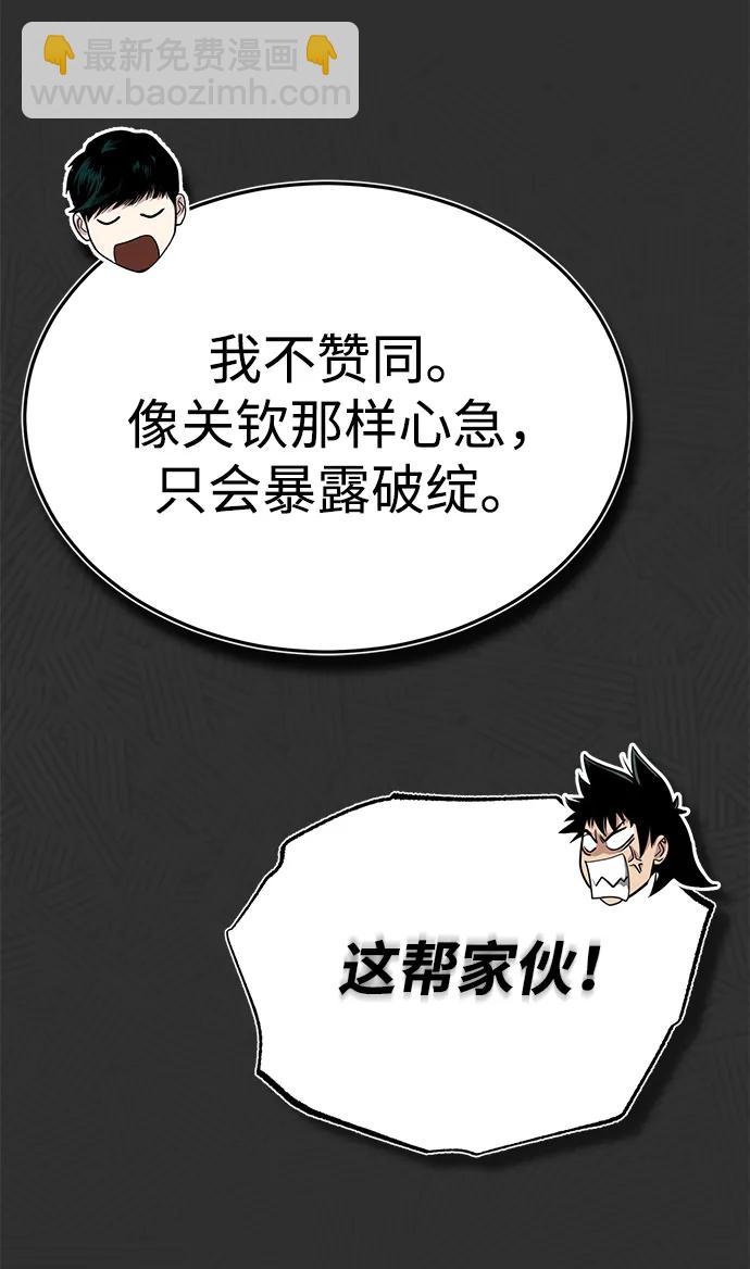 魔道重生錄 - [第9話] 一步一步(1/3) - 5