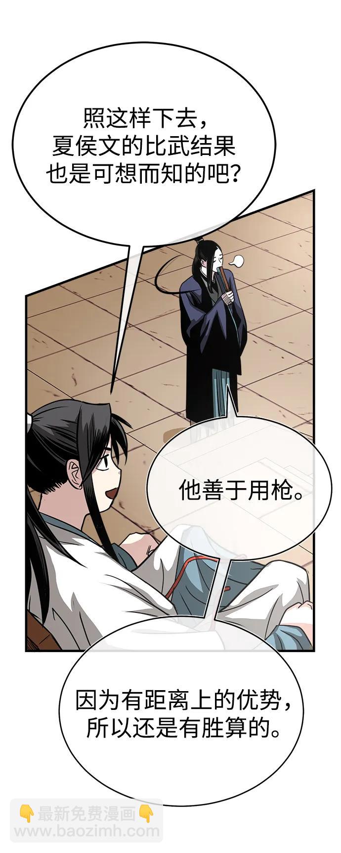 魔道重生錄 - [第9話] 一步一步(1/3) - 4