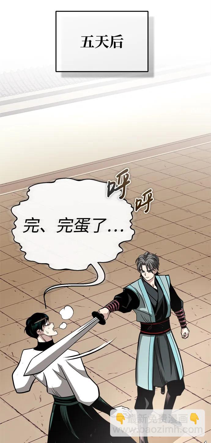 魔道重生錄 - [第9話] 一步一步(1/3) - 7