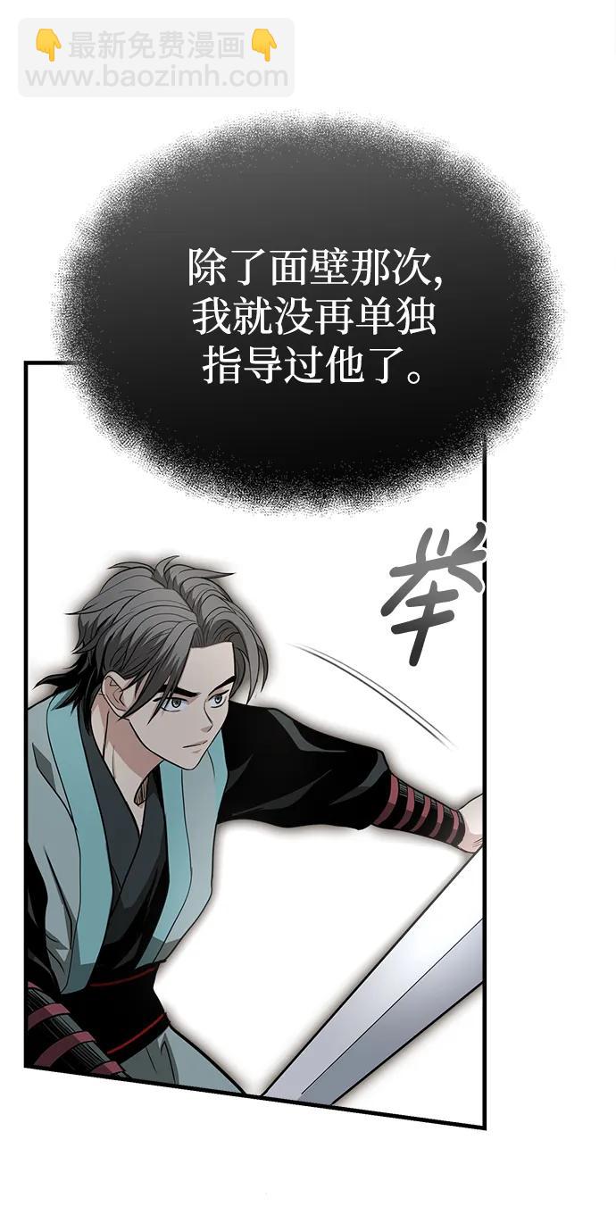 魔道重生錄 - [第9話] 一步一步(1/3) - 4