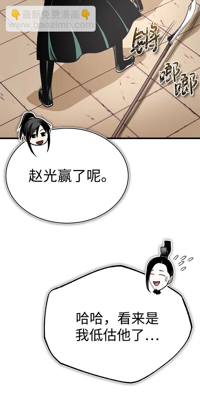 魔道重生錄 - [第9話] 一步一步(1/3) - 8