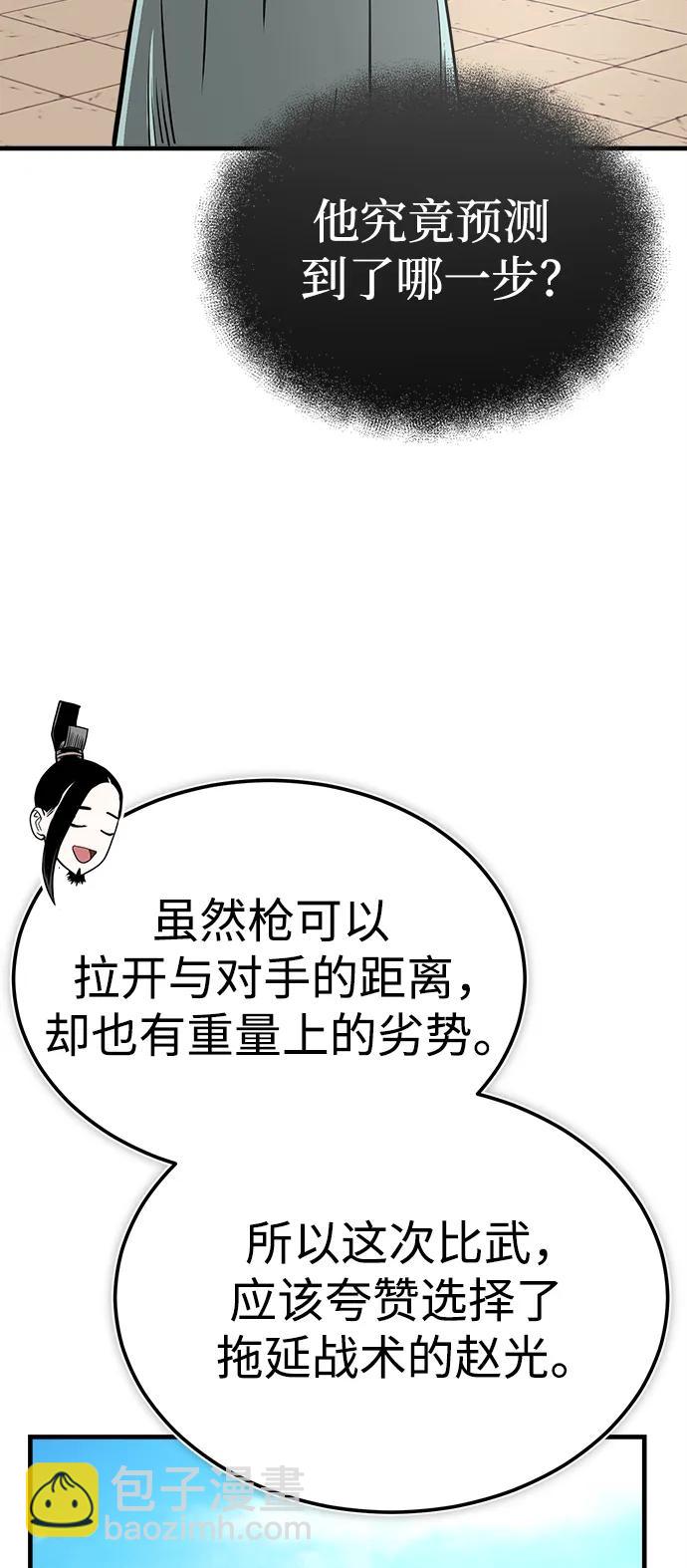 魔道重生錄 - [第9話] 一步一步(1/3) - 3