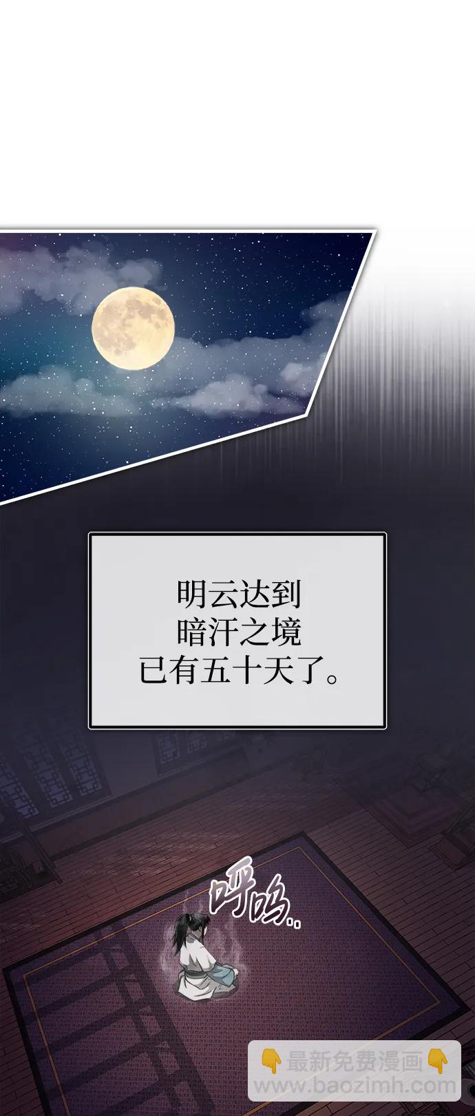 魔道重生錄 - [第9話] 一步一步(1/3) - 8