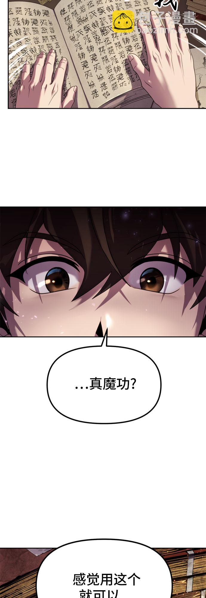 魔道轉生記 - 第11話(1/2) - 3