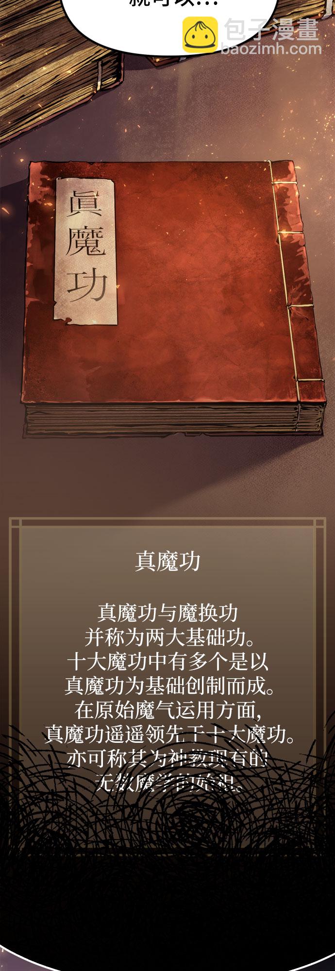 魔道轉生記 - 第11話(1/2) - 4