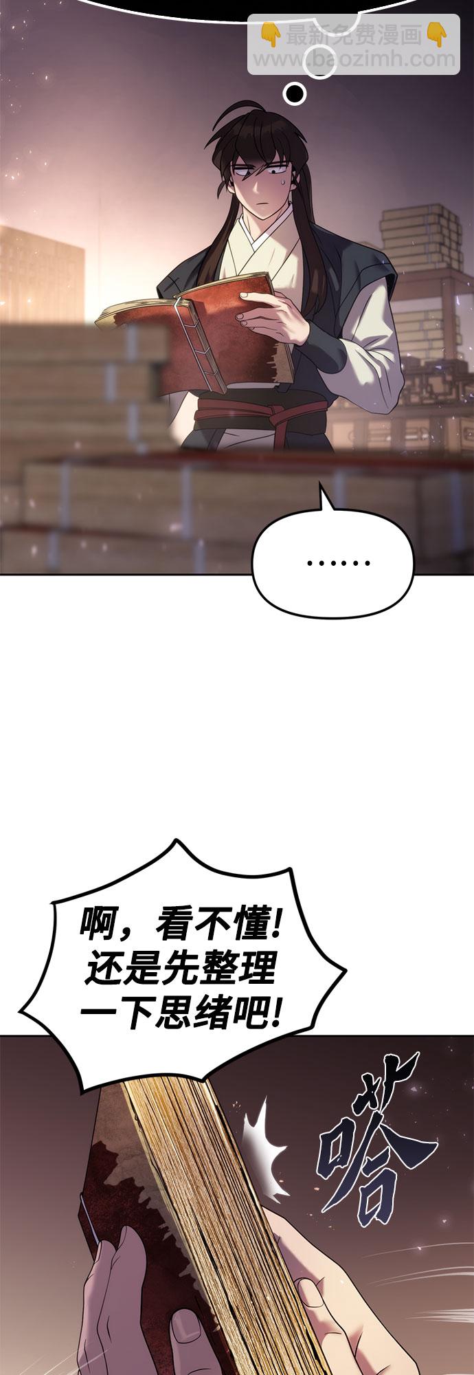 魔道轉生記 - 第11話(1/2) - 5