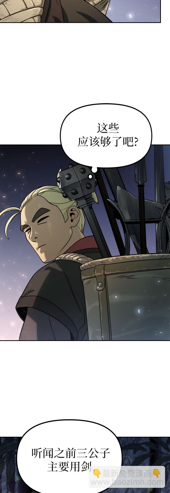 魔道轉生記 - 第11話(1/2) - 4