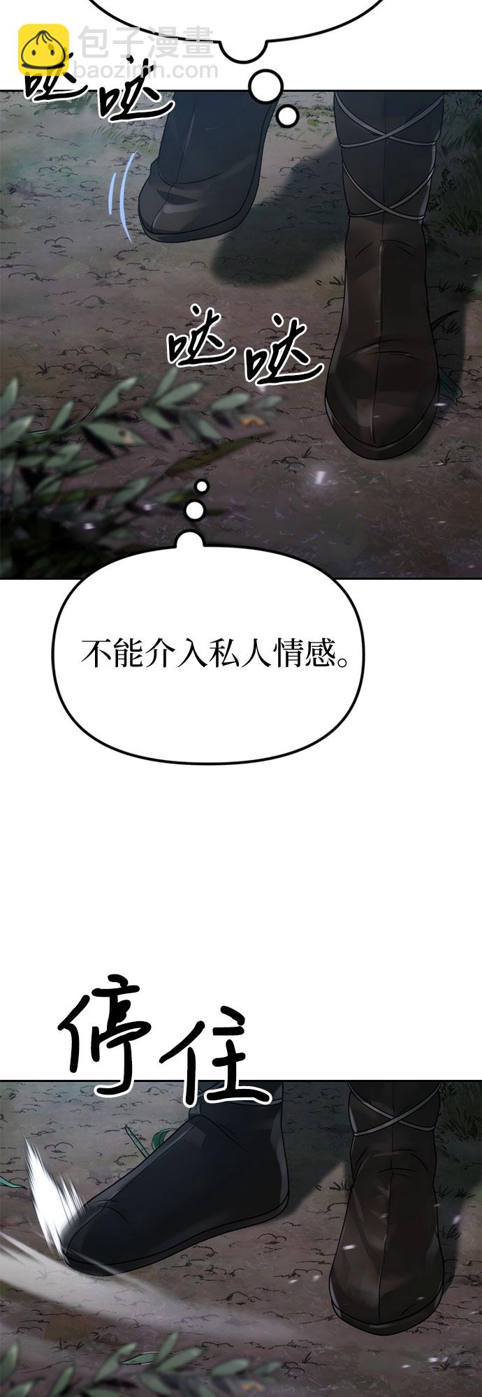 魔道轉生記 - 第11話(1/2) - 8