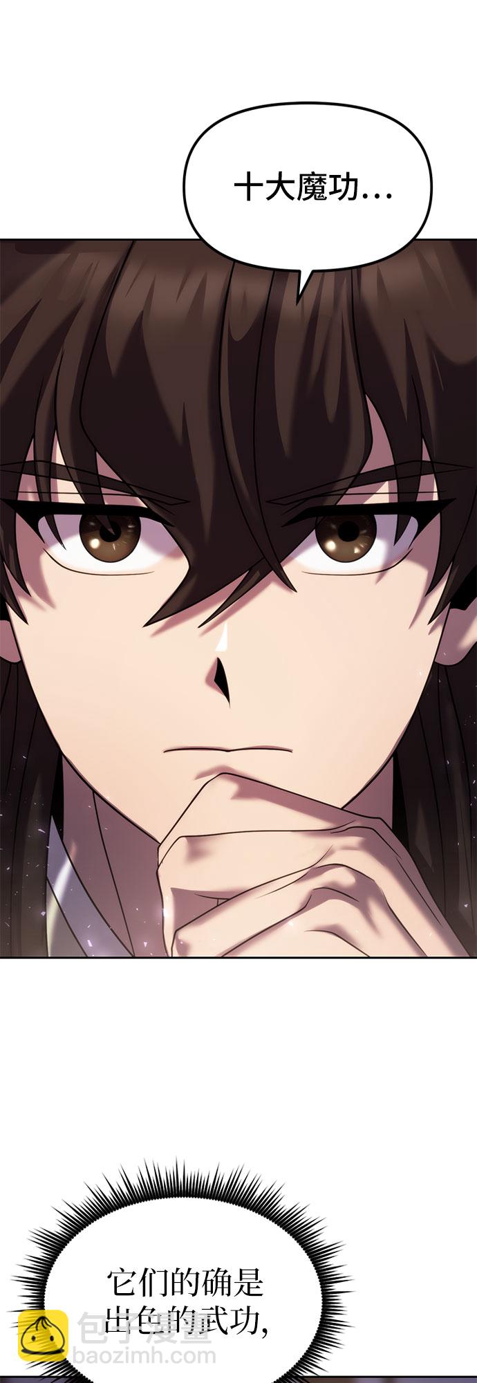 魔道轉生記 - 第11話(1/2) - 1