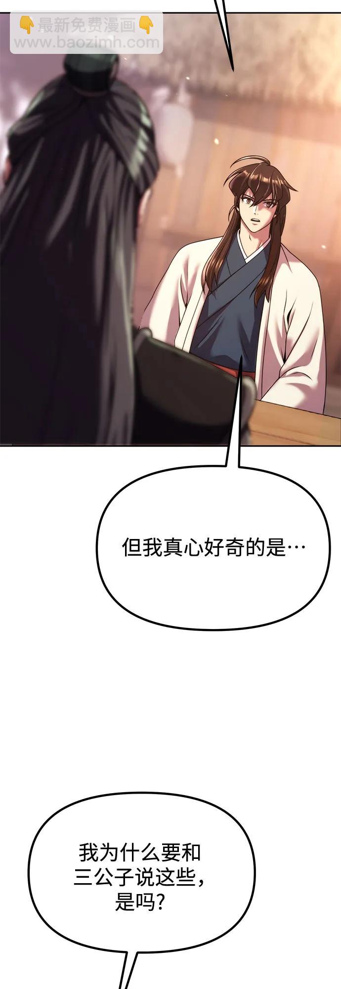 魔道轉生記 - 第101話(1/2) - 3