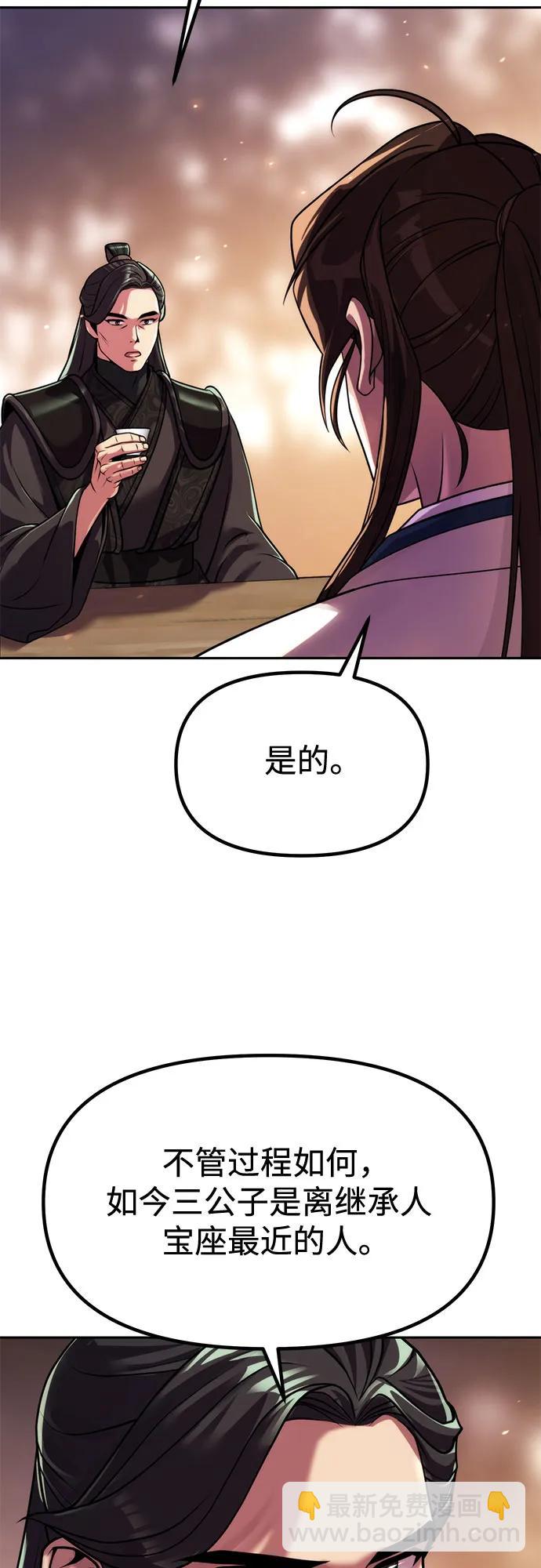 魔道轉生記 - 第101話(1/2) - 4