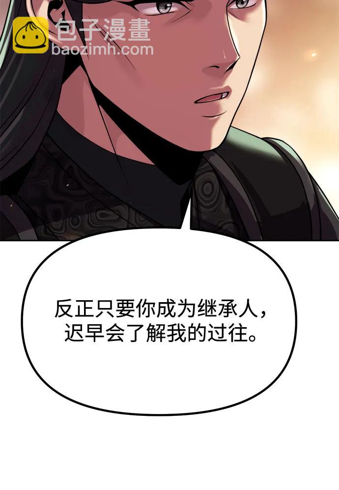 魔道轉生記 - 第101話(1/2) - 5