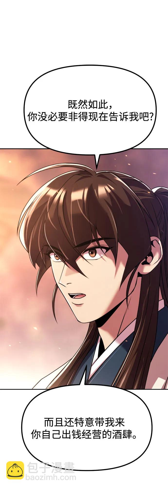 魔道轉生記 - 第101話(1/2) - 6