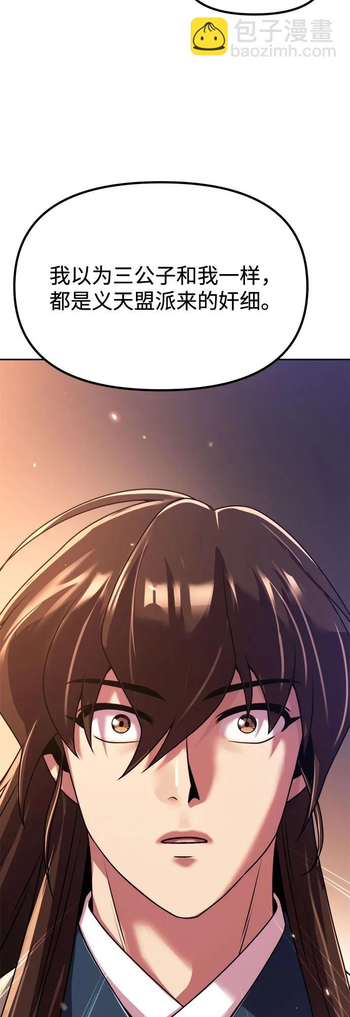 魔道轉生記 - 第101話(1/2) - 8