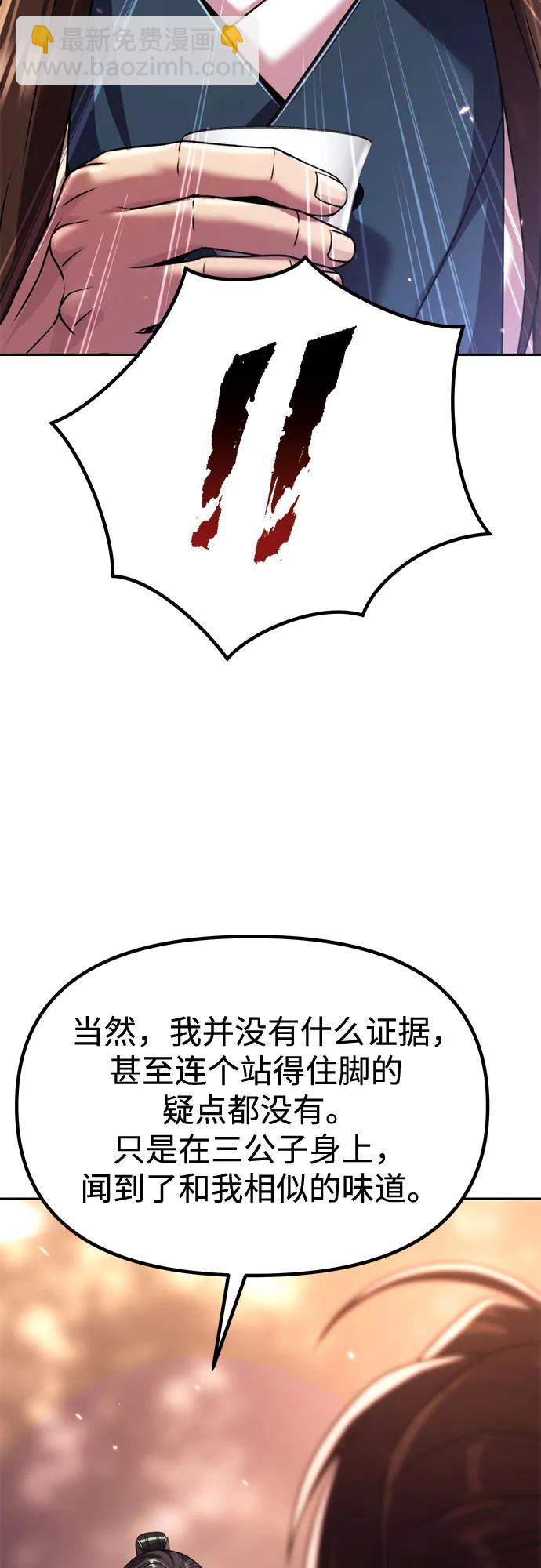 魔道轉生記 - 第101話(1/2) - 1