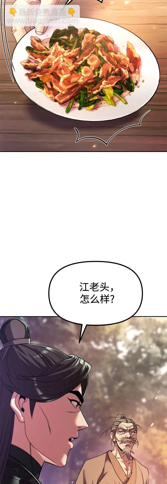 魔道轉生記 - 第101話(1/2) - 5