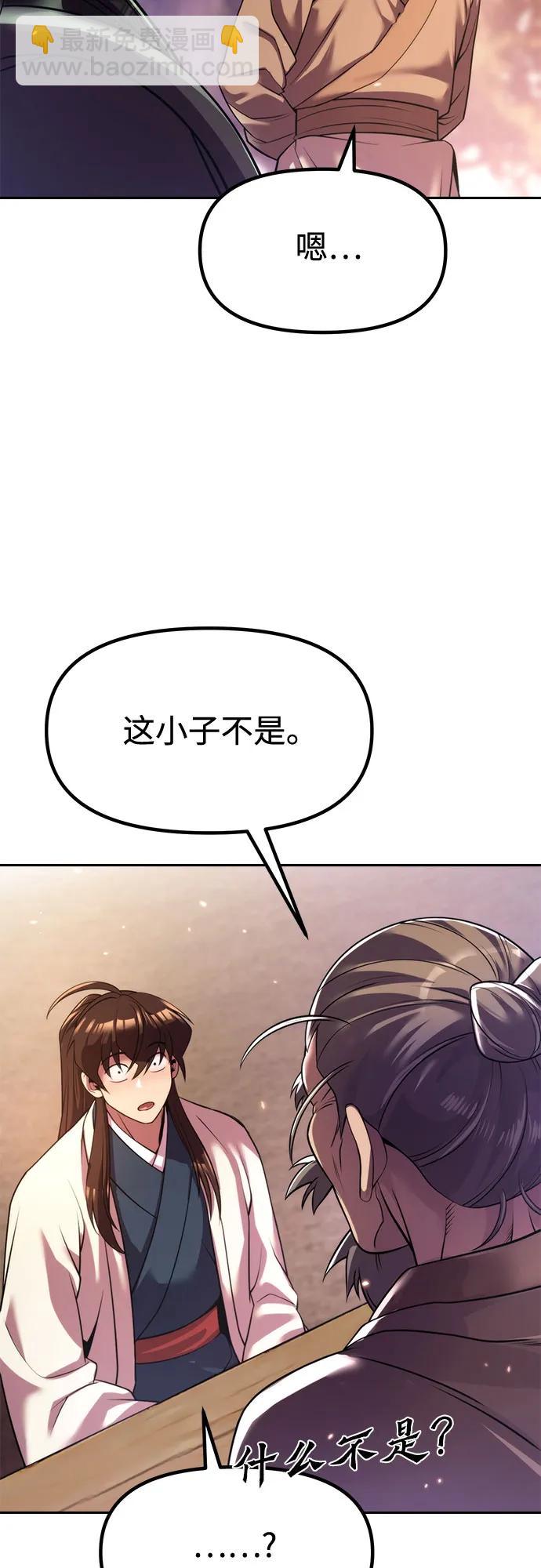 魔道轉生記 - 第101話(1/2) - 6