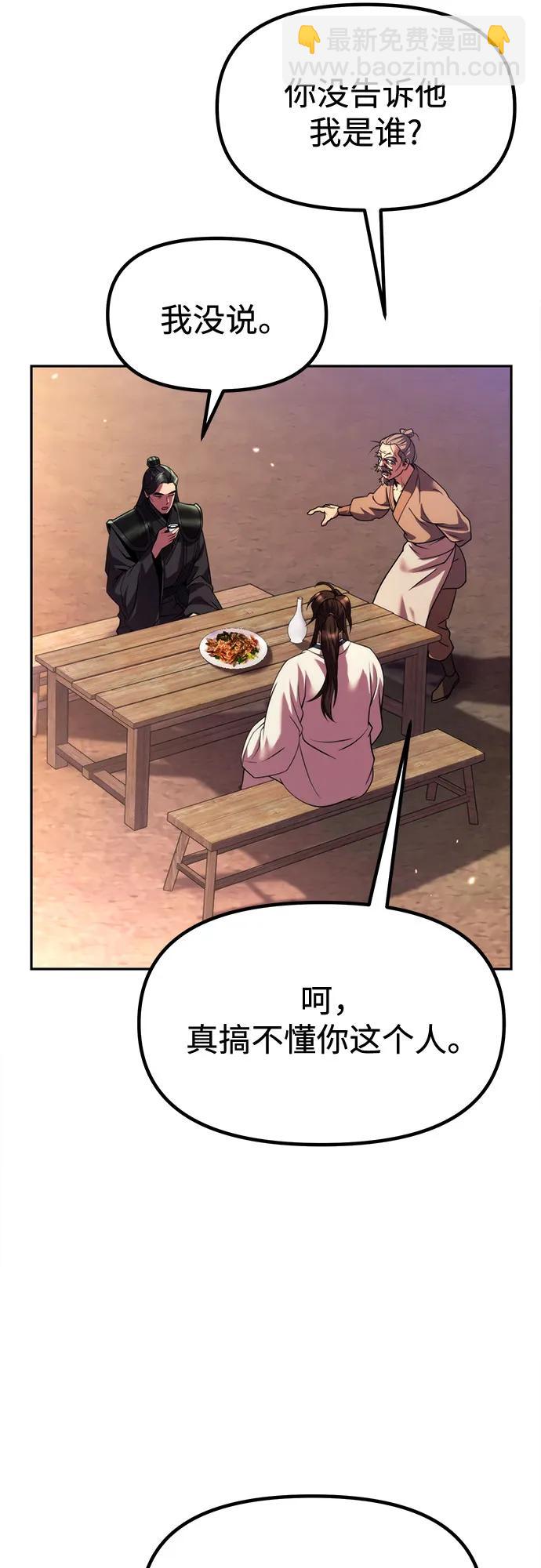 魔道轉生記 - 第101話(1/2) - 3