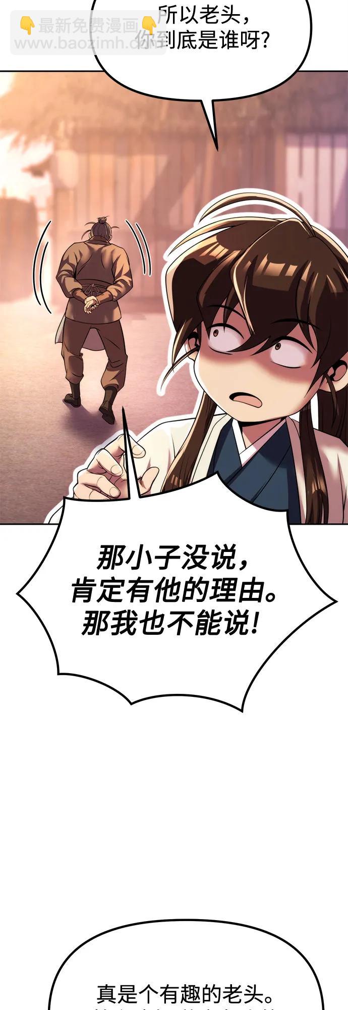 魔道轉生記 - 第101話(1/2) - 4