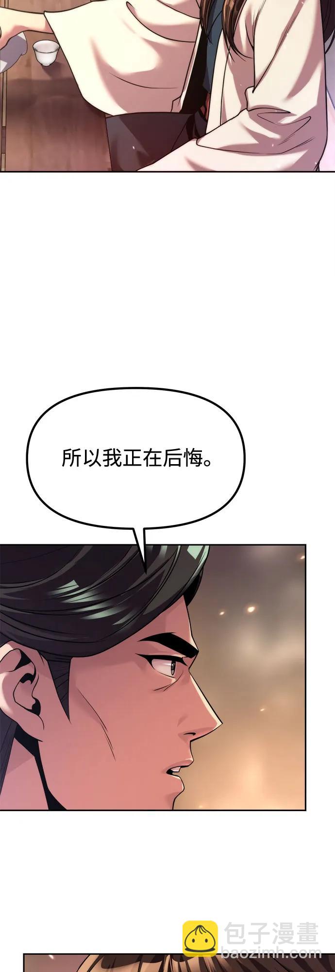 魔道轉生記 - 第101話(1/2) - 8