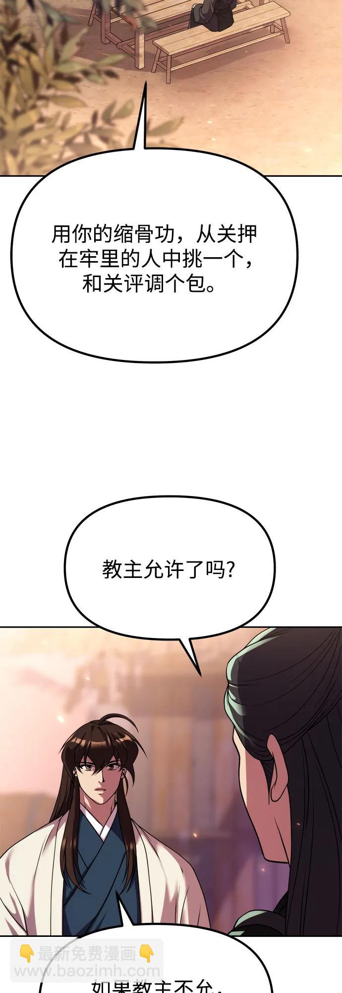 魔道轉生記 - 第101話(1/2) - 4