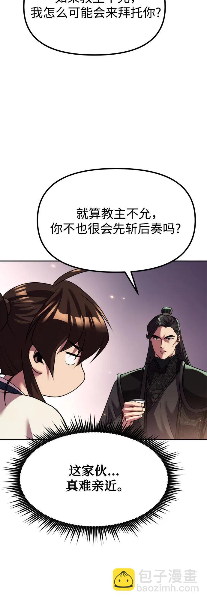 魔道轉生記 - 第101話(1/2) - 5