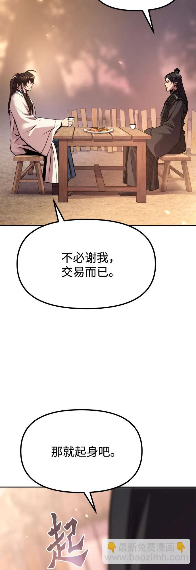 魔道轉生記 - 第101話(1/2) - 2