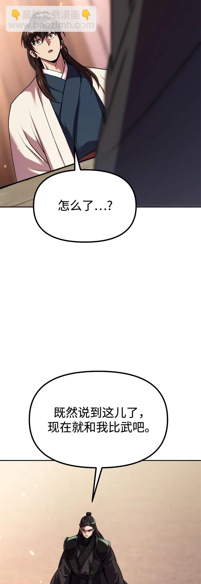 魔道轉生記 - 第101話(1/2) - 3