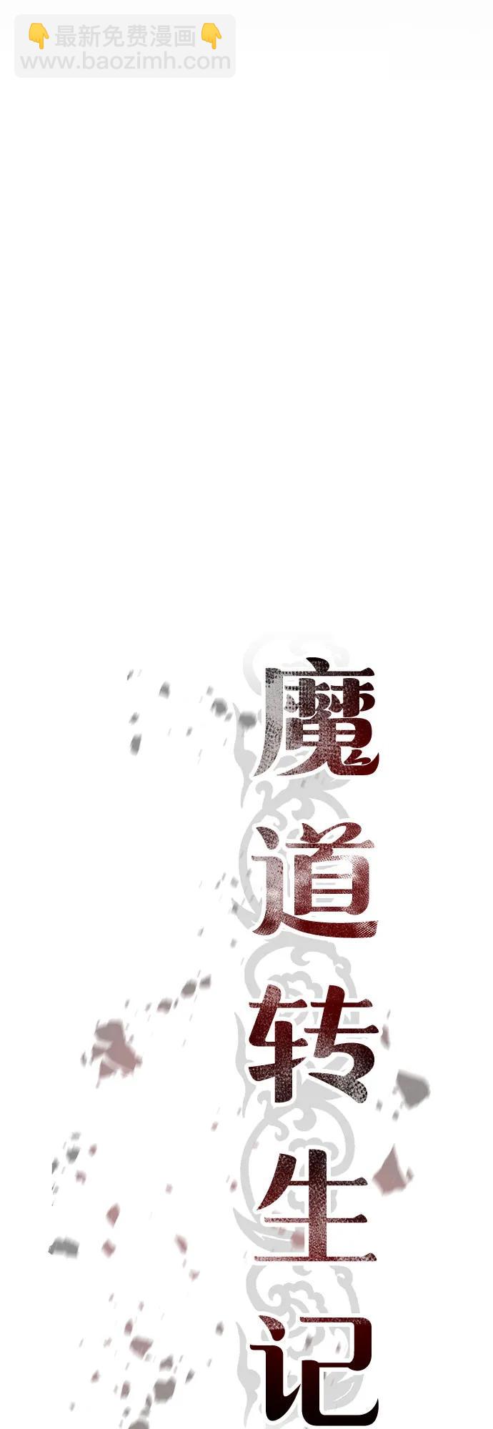 魔道轉生記 - 第101話(2/2) - 7