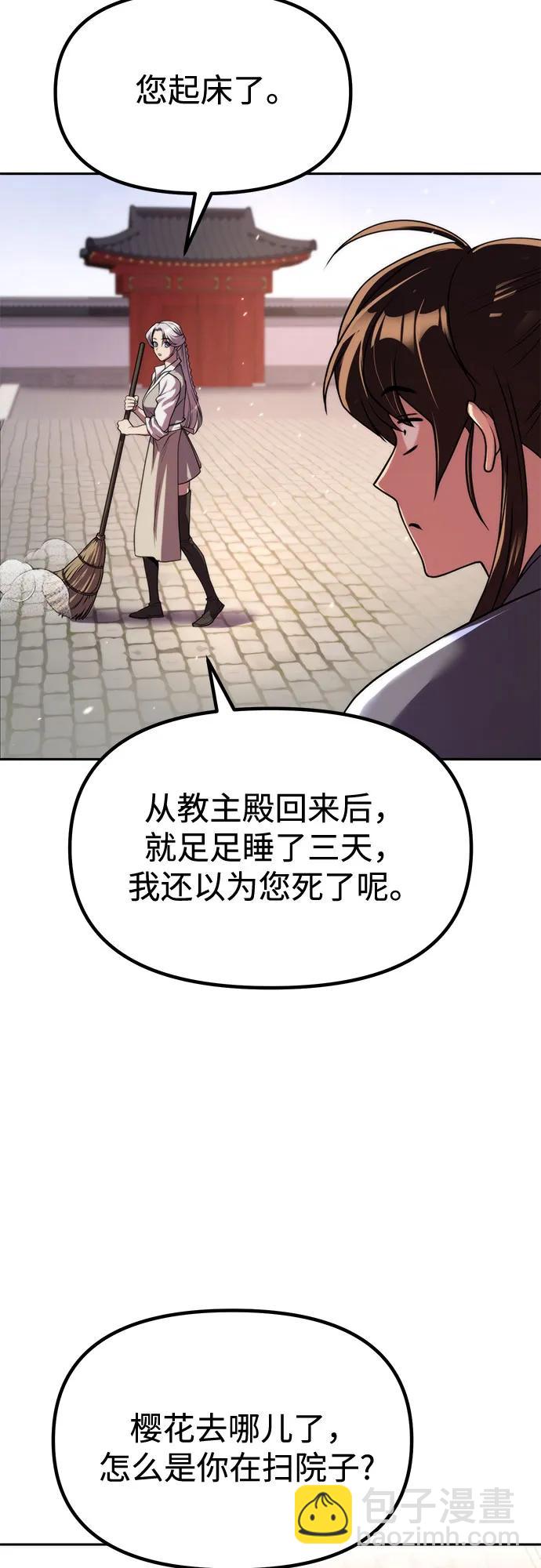 魔道轉生記 - 第101話(2/2) - 3