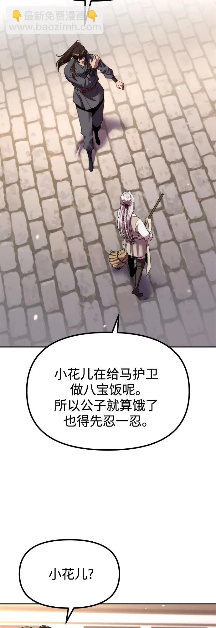 魔道轉生記 - 第101話(2/2) - 4