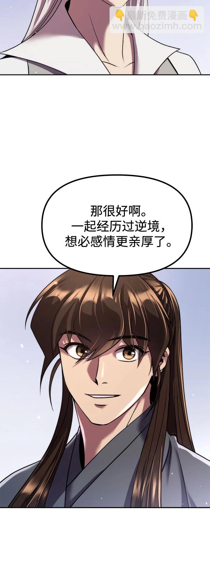 魔道轉生記 - 第101話(2/2) - 6