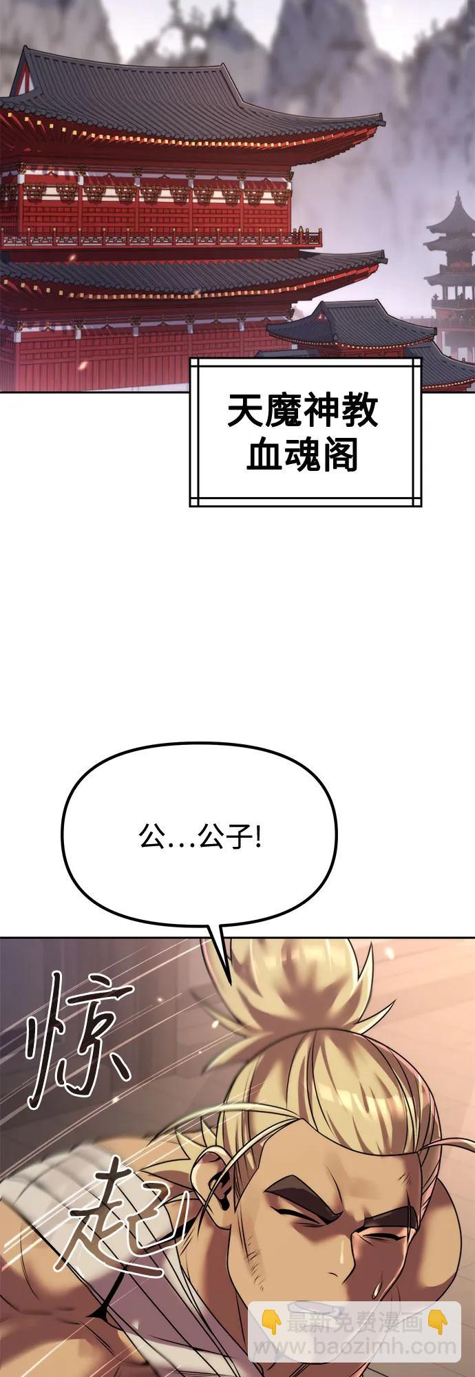 魔道轉生記 - 第101話(2/2) - 1