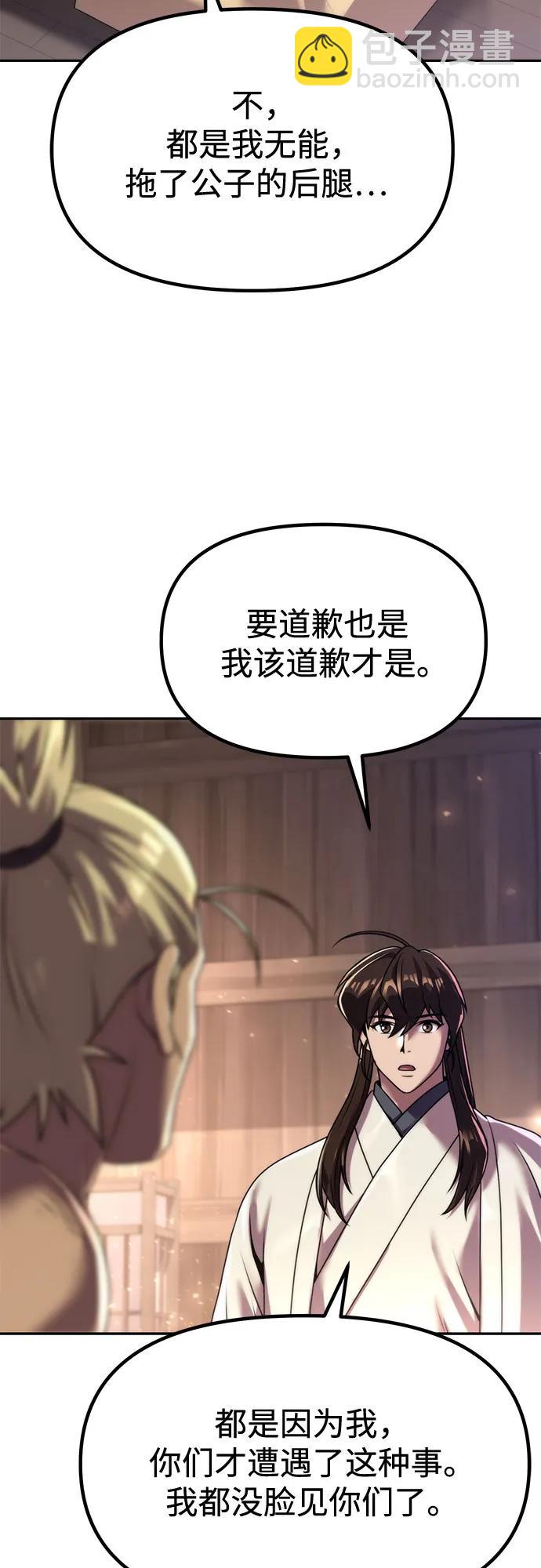 魔道轉生記 - 第101話(2/2) - 3