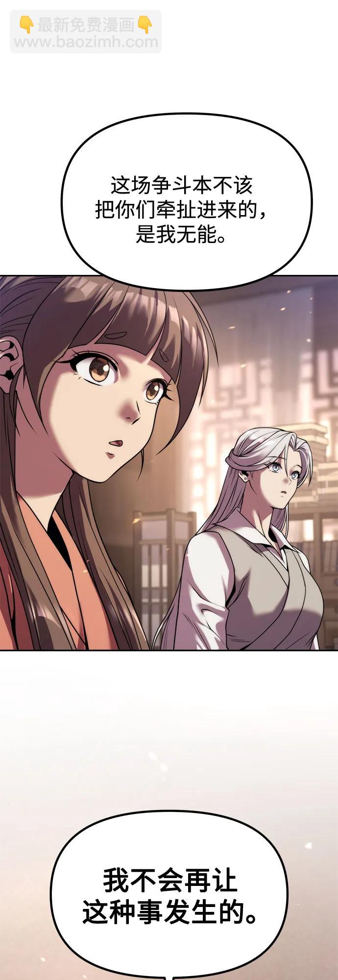 魔道轉生記 - 第101話(2/2) - 5