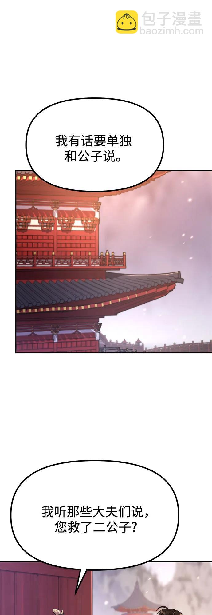 魔道轉生記 - 第101話(2/2) - 7