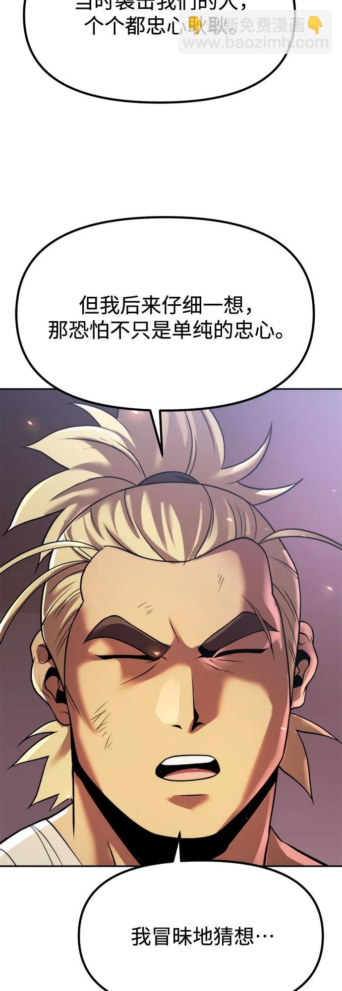 魔道轉生記 - 第101話(2/2) - 2