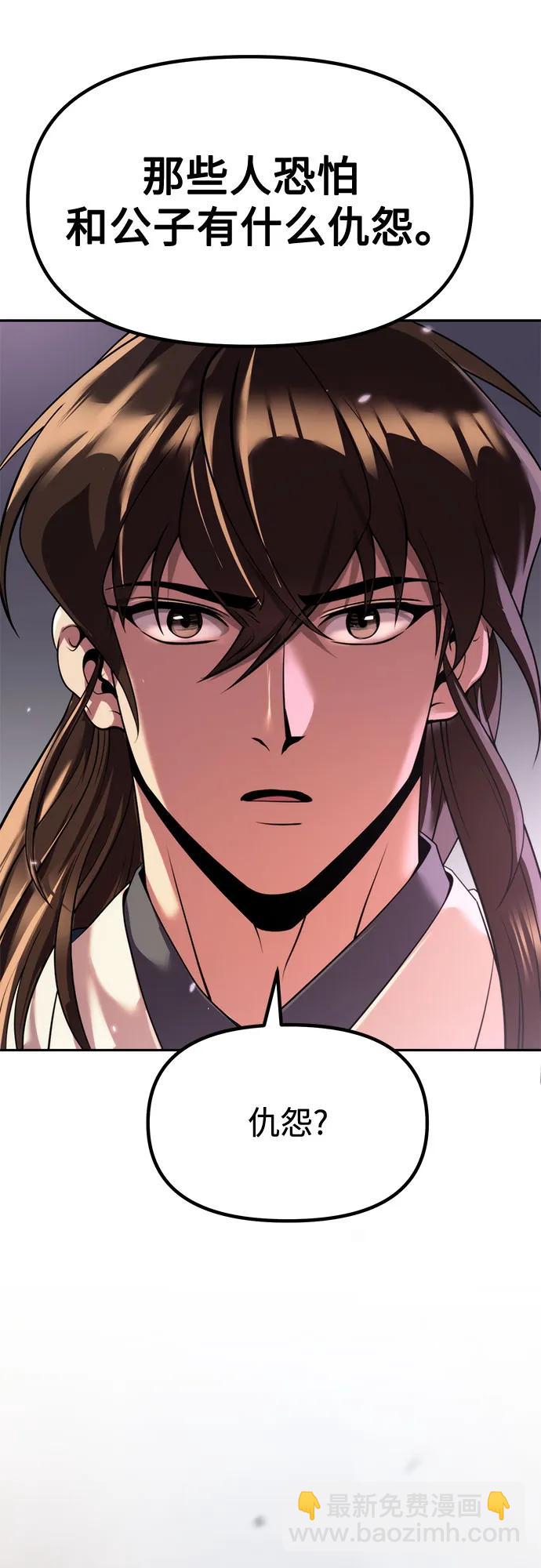 魔道轉生記 - 第101話(2/2) - 4