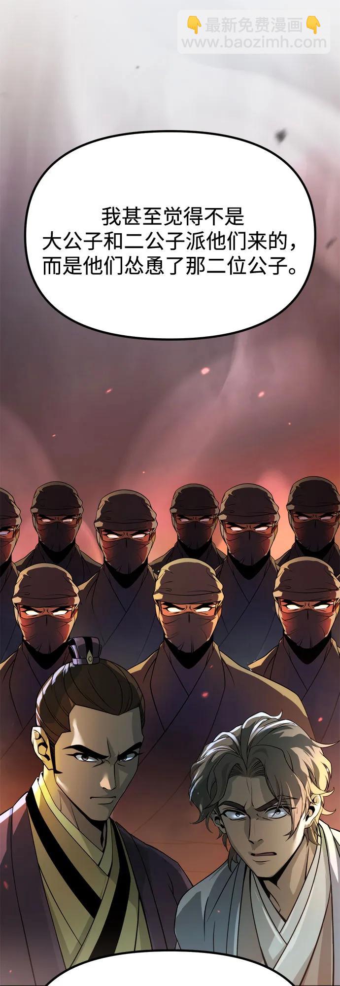 魔道轉生記 - 第101話(2/2) - 5