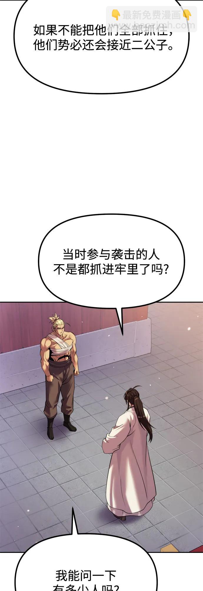 魔道轉生記 - 第101話(2/2) - 6