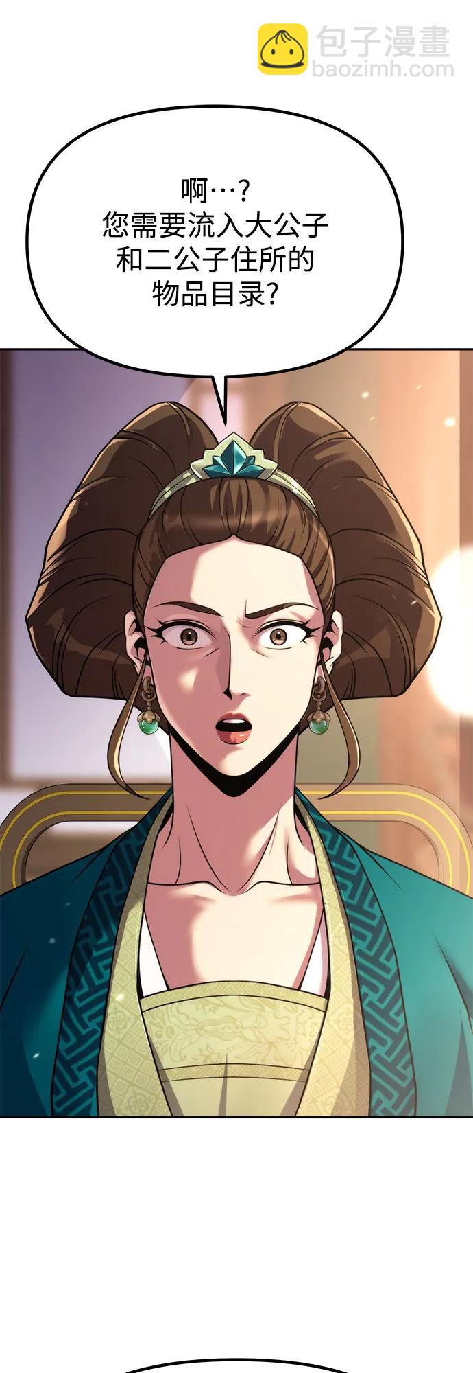 魔道轉生記 - 第101話(2/2) - 1