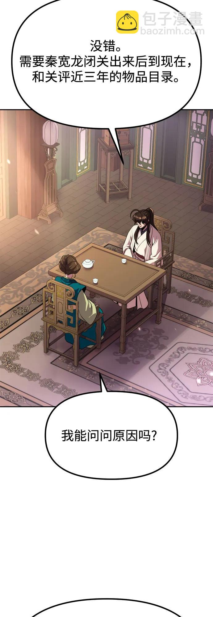 魔道轉生記 - 第101話(2/2) - 2