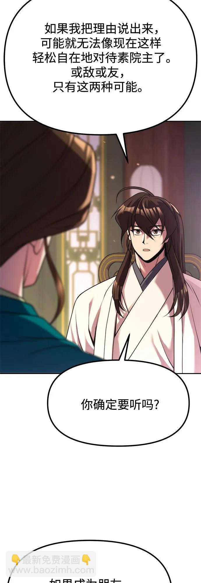 魔道轉生記 - 第101話(2/2) - 3