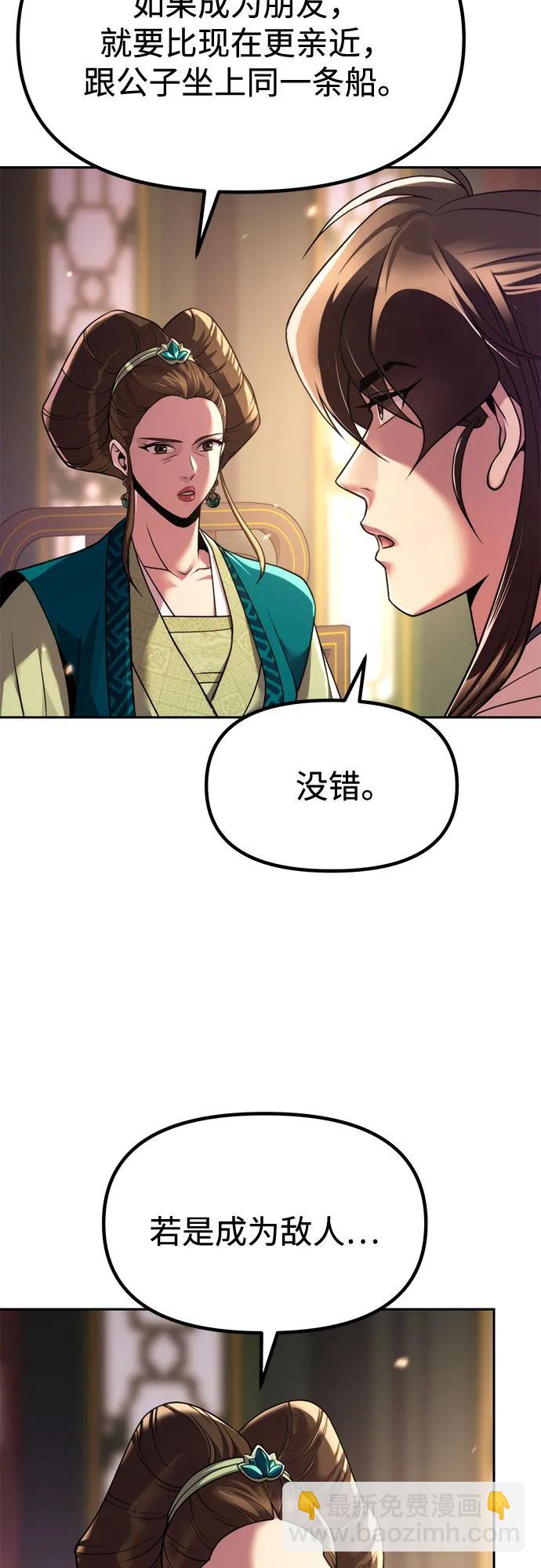 魔道轉生記 - 第101話(2/2) - 4