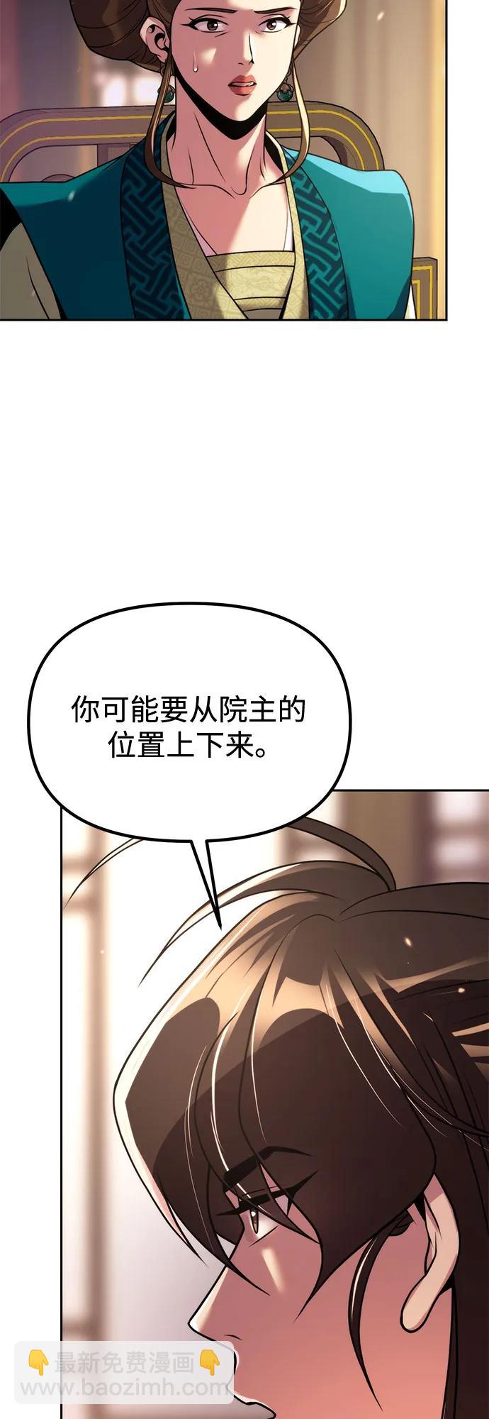 魔道轉生記 - 第101話(2/2) - 5