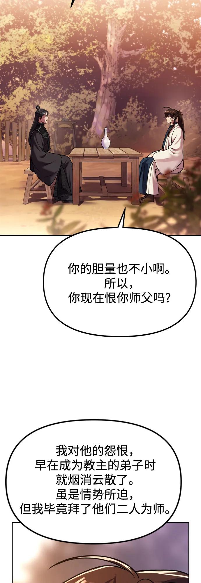 魔道轉生記 - 第101話(1/2) - 1